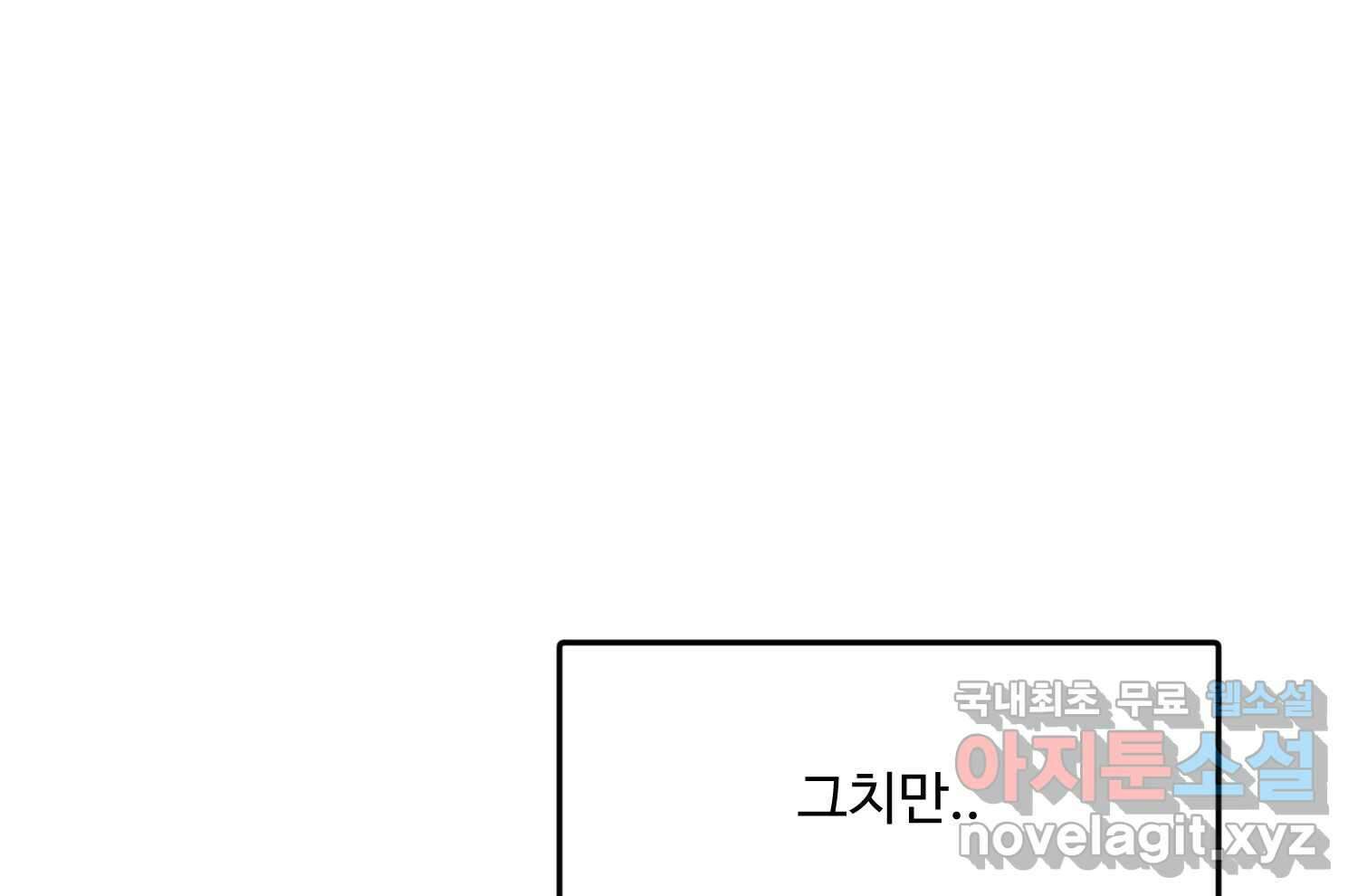 질투유발자들 111화 이제는 39