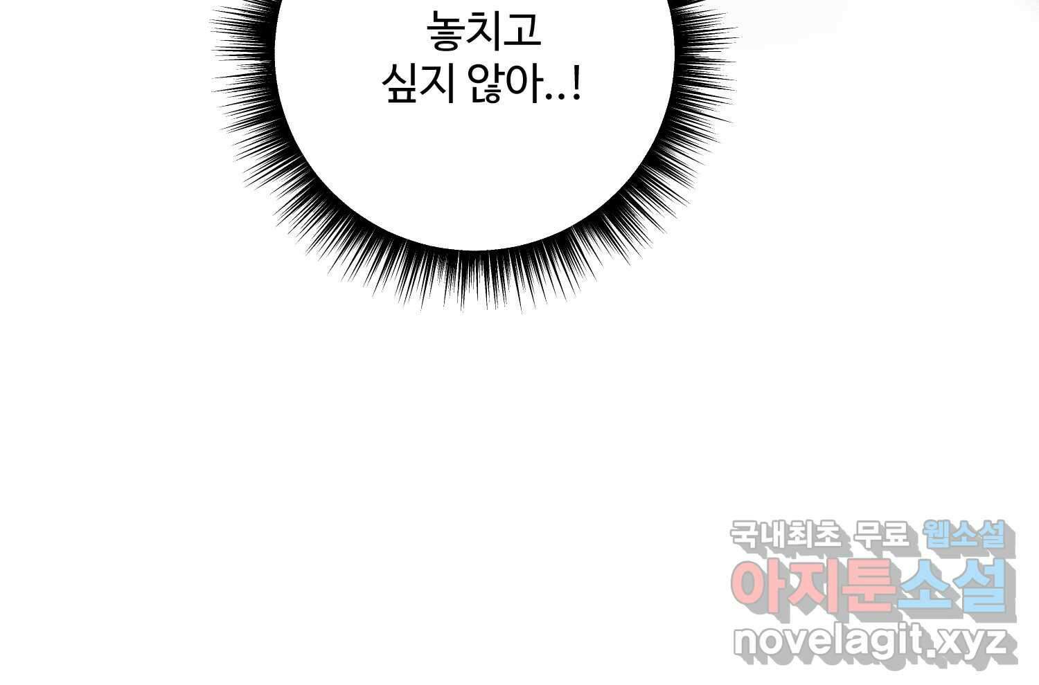 질투유발자들 111화 이제는 44