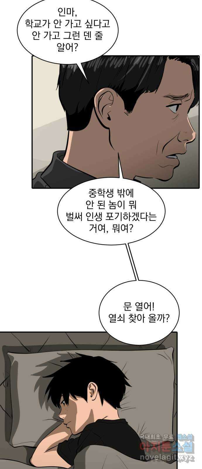 수희0(tngmlek0) 110화 3