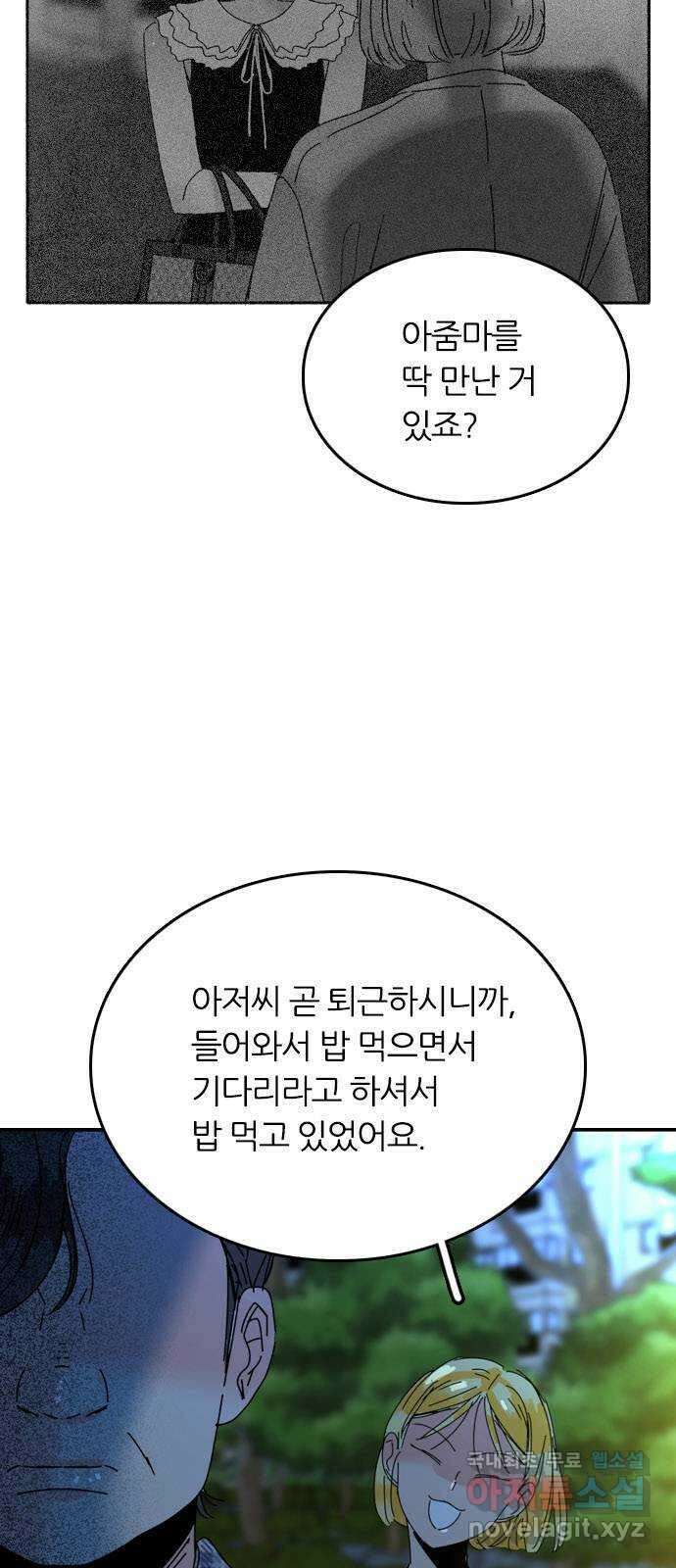장미같은 소리 74화 3