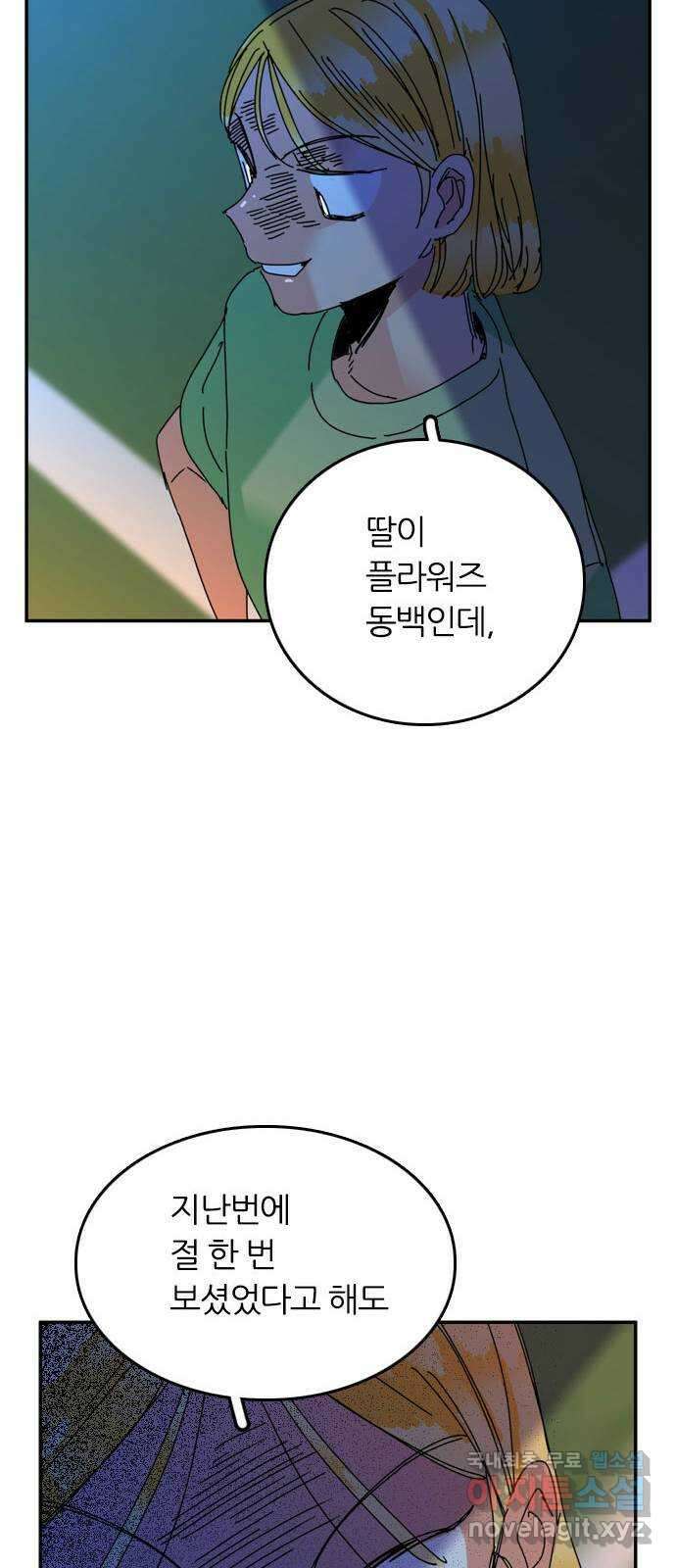 장미같은 소리 74화 11