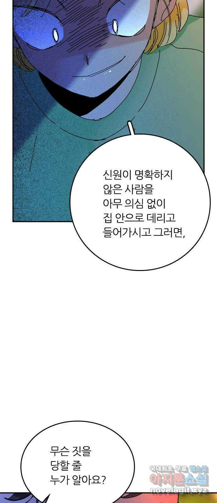 장미같은 소리 74화 12