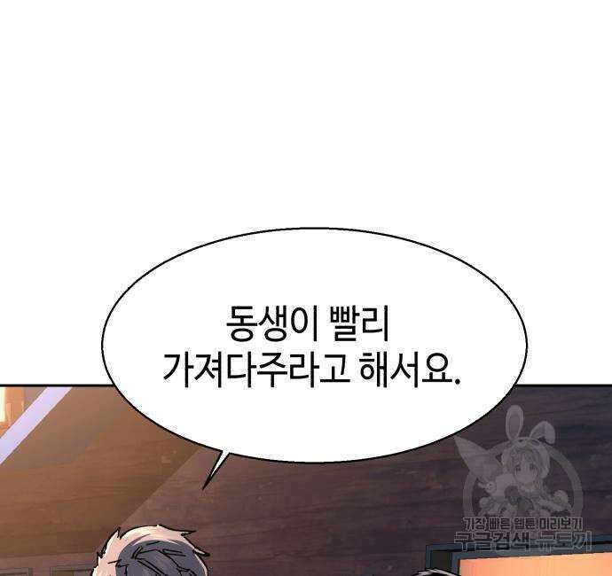 입학용병 150화 49