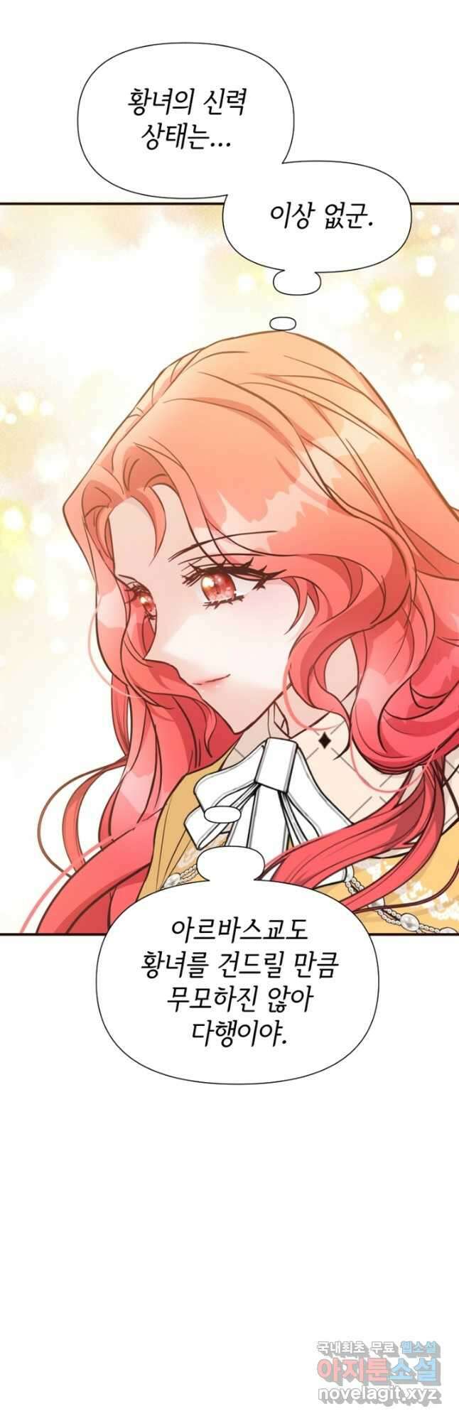 악녀인데요, 왜집착하시죠 60화 7