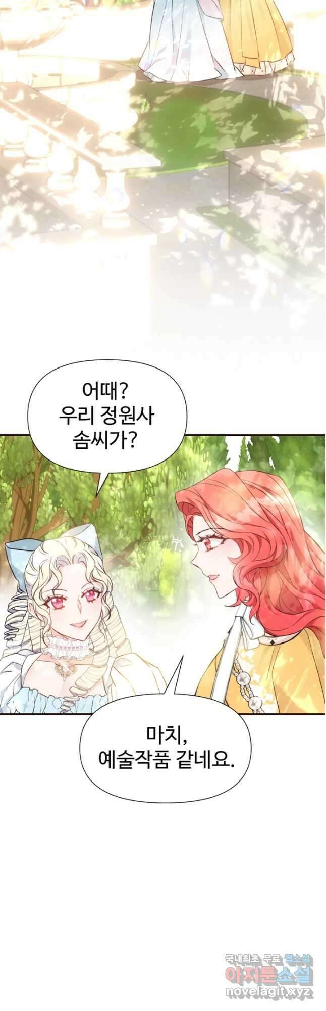 악녀인데요, 왜집착하시죠 60화 9