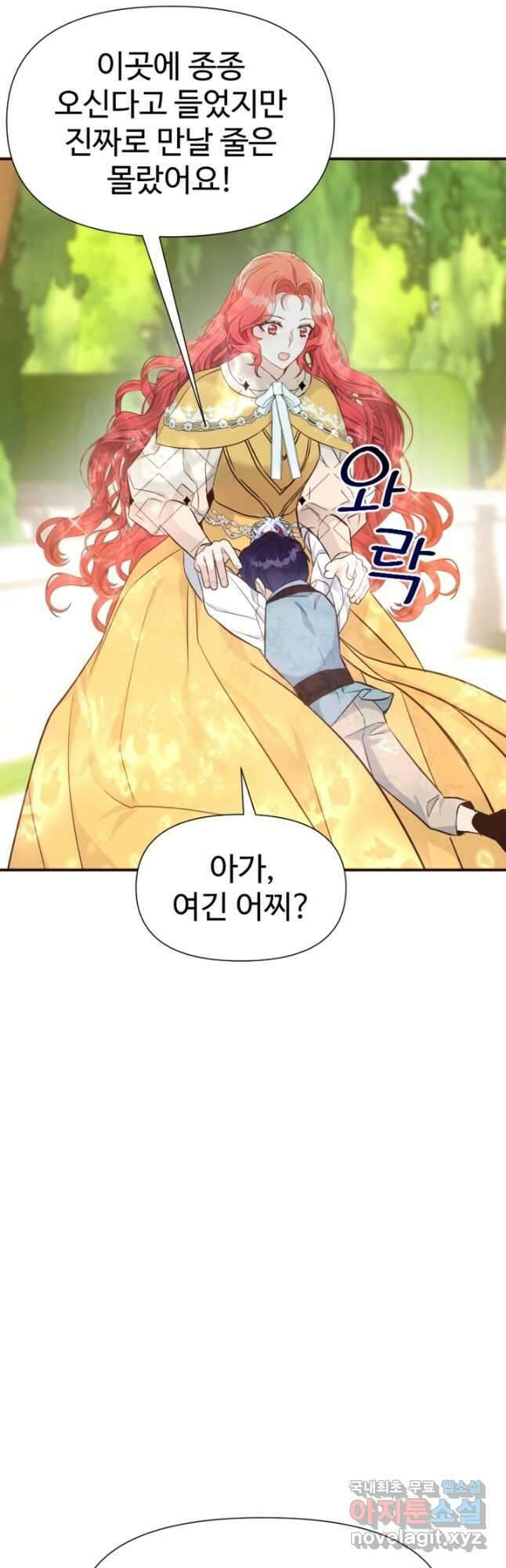 악녀인데요, 왜집착하시죠 60화 11
