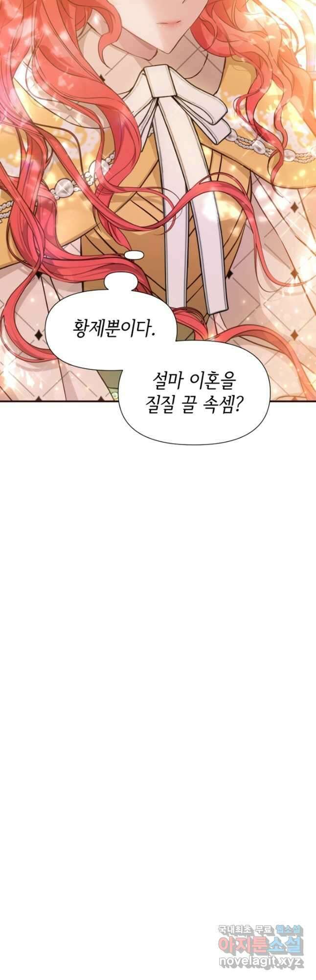 악녀인데요, 왜집착하시죠 60화 13