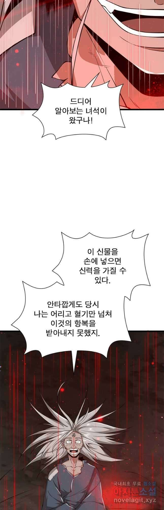 일검독존 147화 4