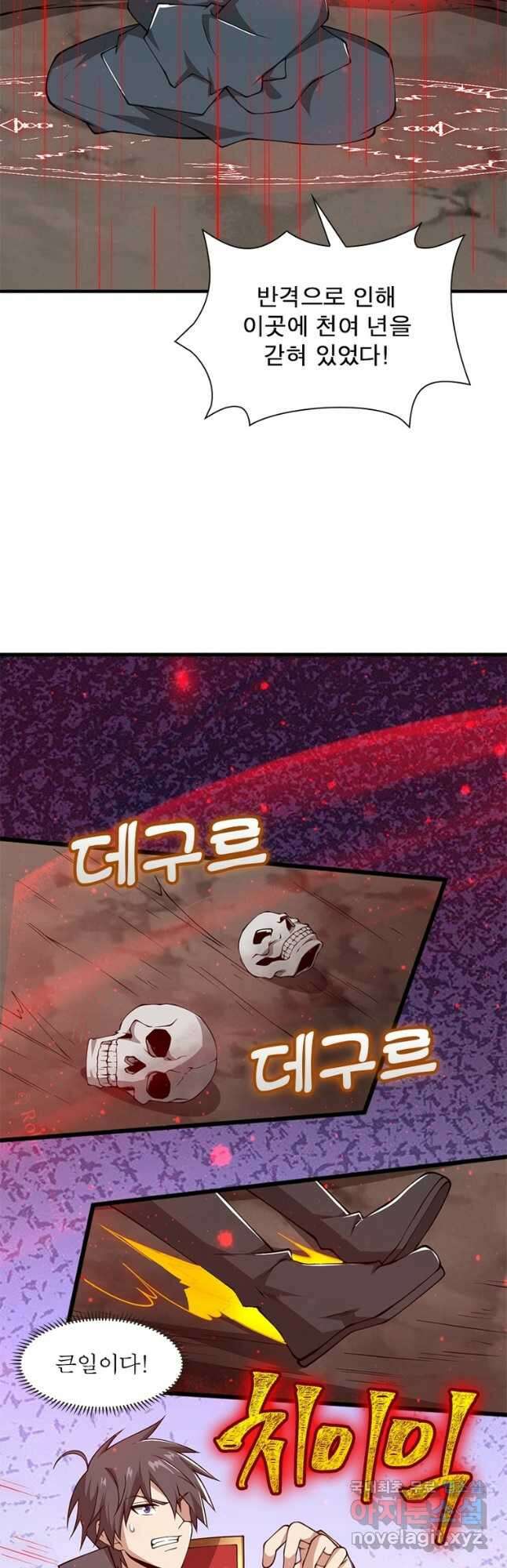 일검독존 147화 5