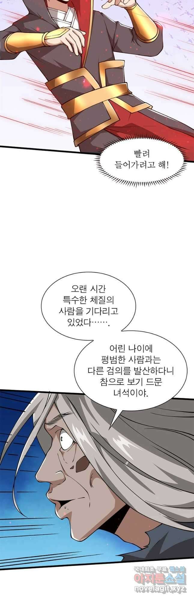 일검독존 147화 6