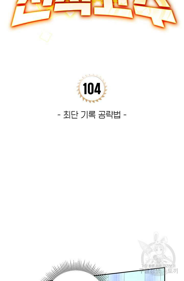 전직고수 104화 4