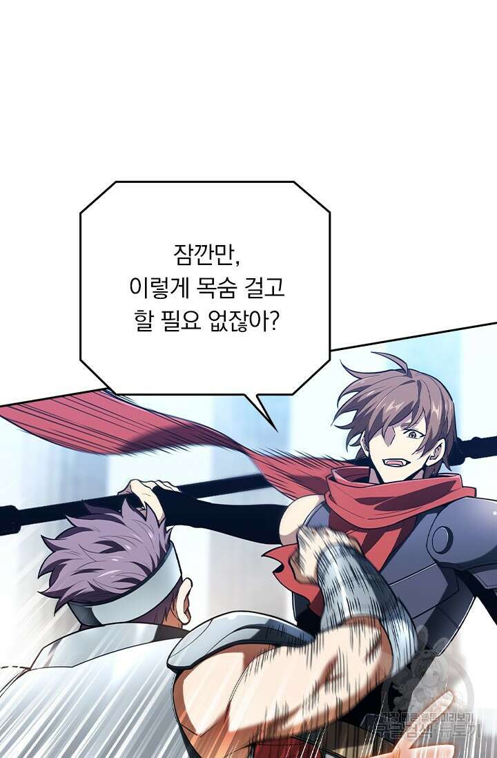 전직고수 104화 6