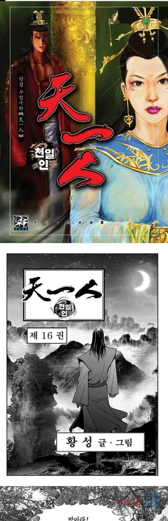 천일인 31화 1