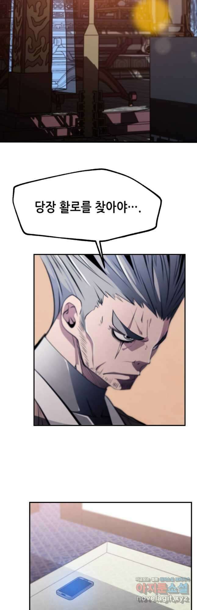 누가 무림맹주를 죽였나 89화 6