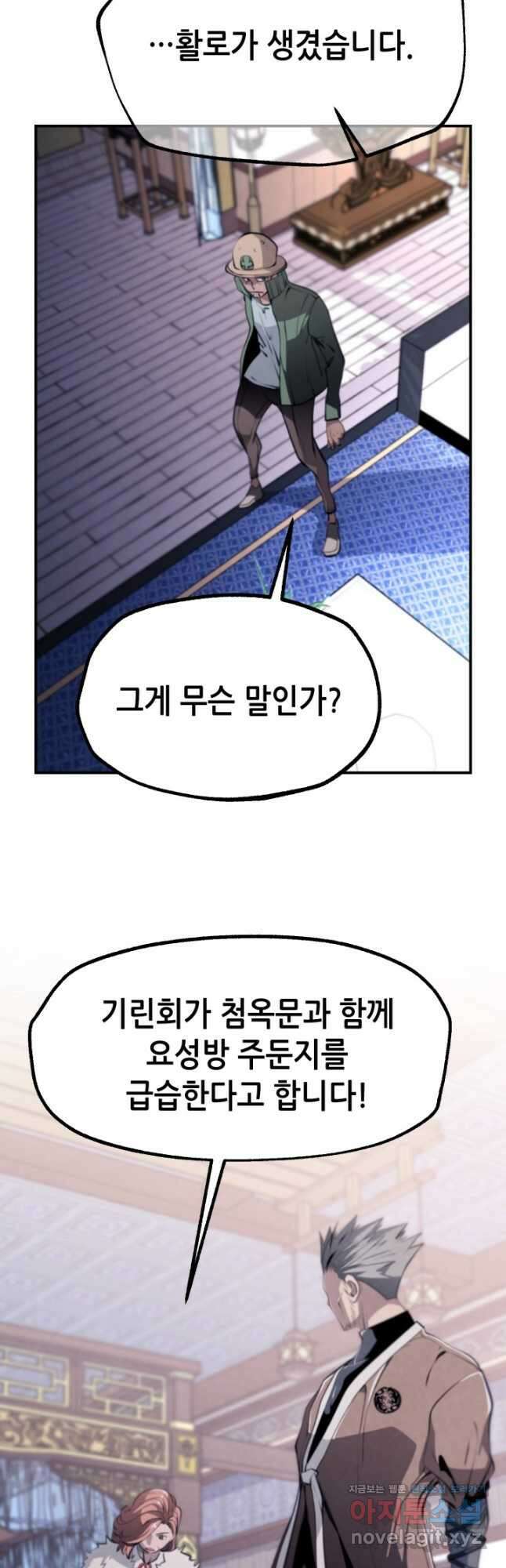 누가 무림맹주를 죽였나 89화 8