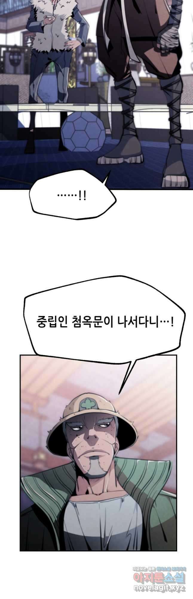 누가 무림맹주를 죽였나 89화 9