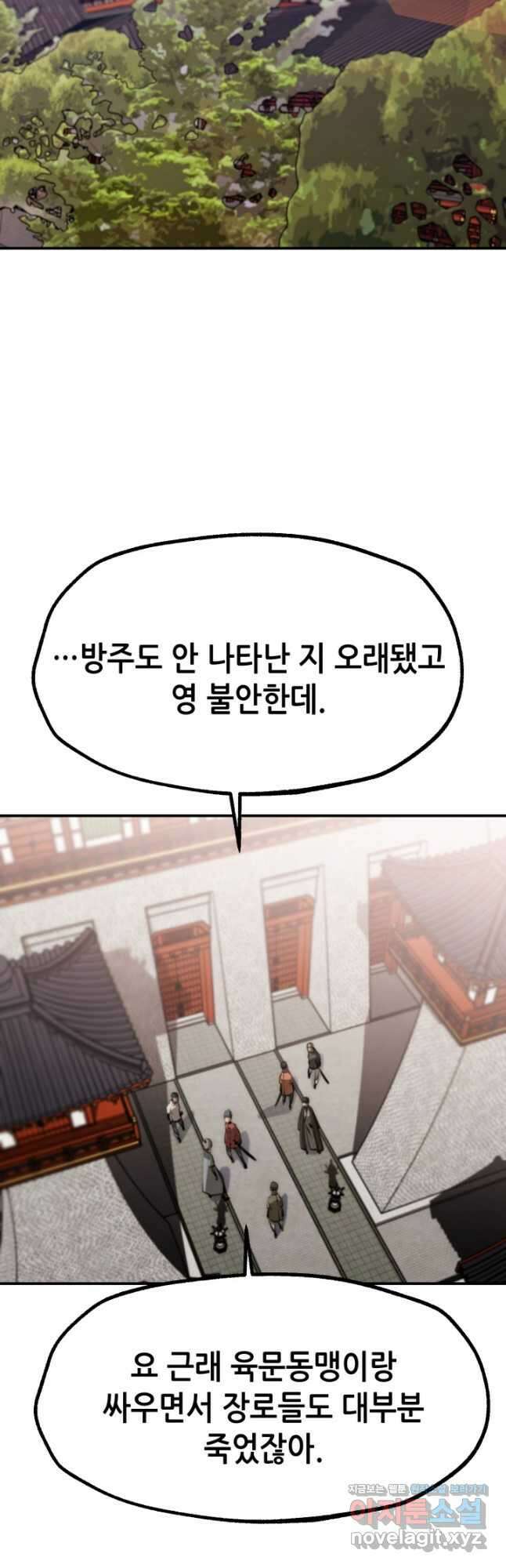 누가 무림맹주를 죽였나 89화 13
