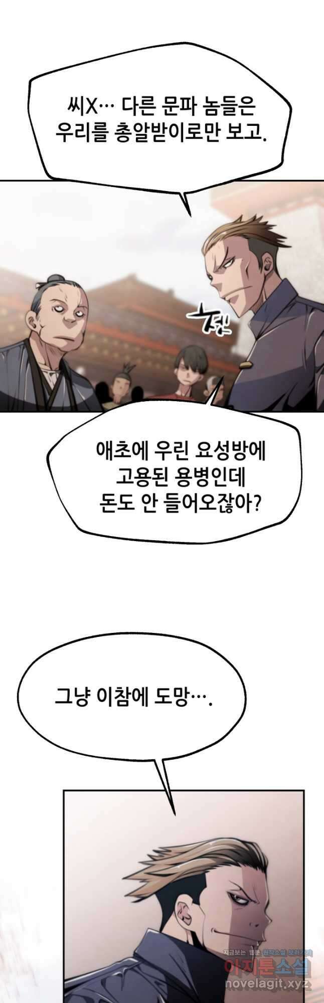 누가 무림맹주를 죽였나 89화 14