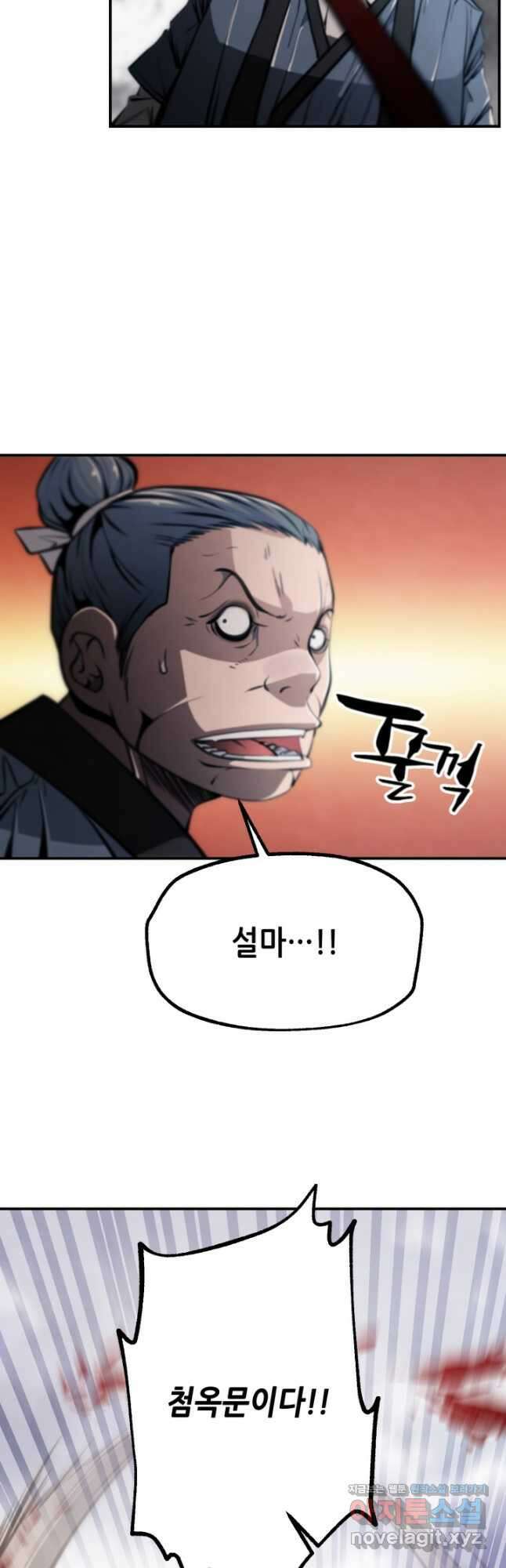누가 무림맹주를 죽였나 89화 17