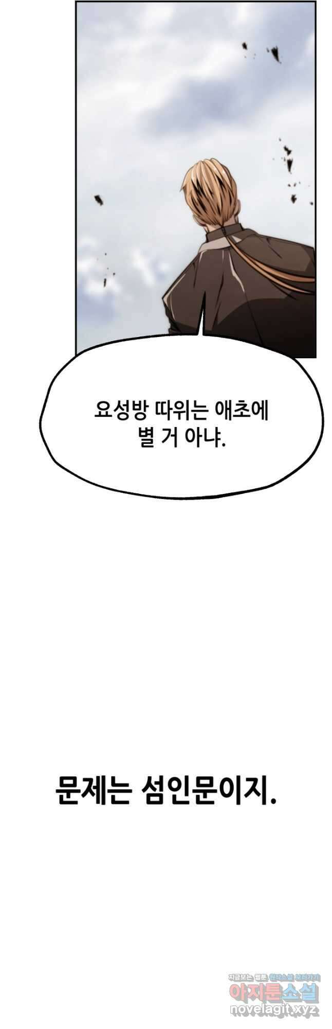누가 무림맹주를 죽였나 89화 22