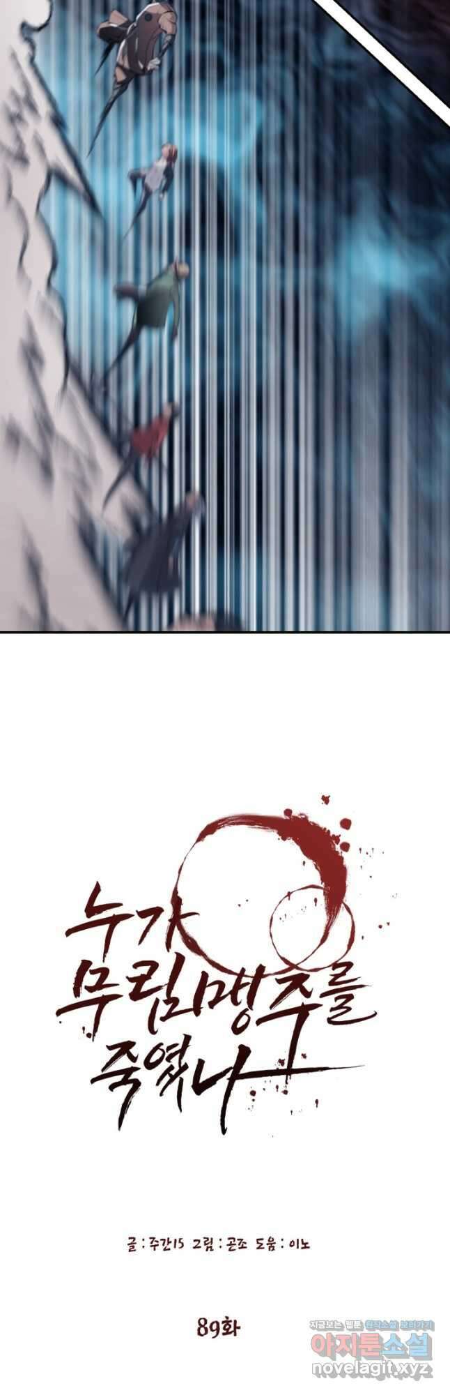 누가 무림맹주를 죽였나 89화 25