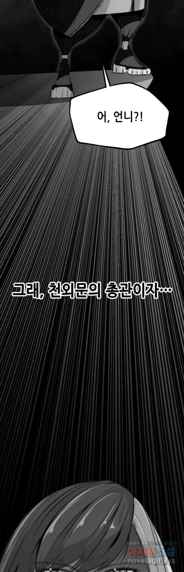 누가 무림맹주를 죽였나 89화 27
