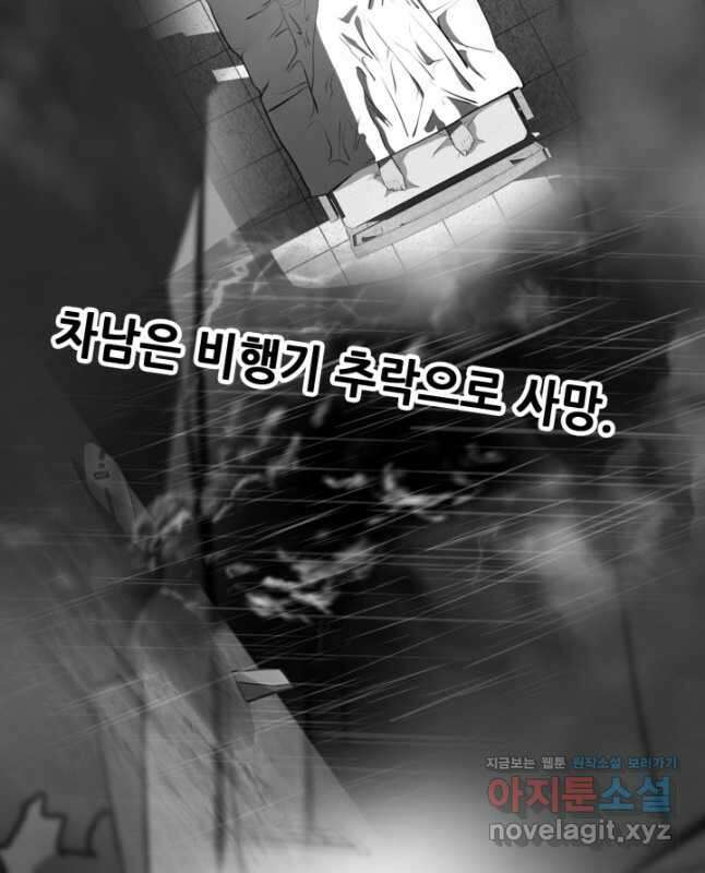 누가 무림맹주를 죽였나 89화 30