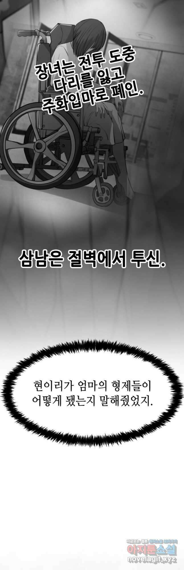 누가 무림맹주를 죽였나 89화 31