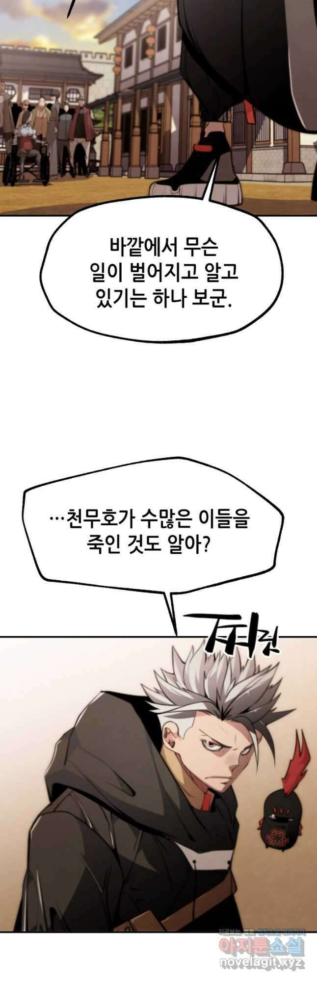 누가 무림맹주를 죽였나 89화 34
