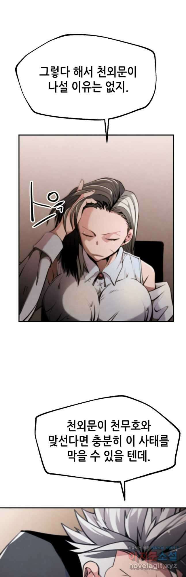 누가 무림맹주를 죽였나 89화 35