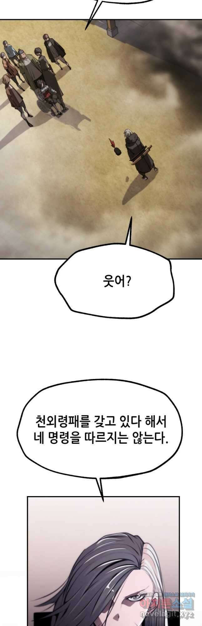 누가 무림맹주를 죽였나 89화 39