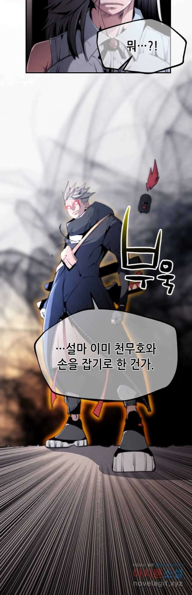 누가 무림맹주를 죽였나 89화 40