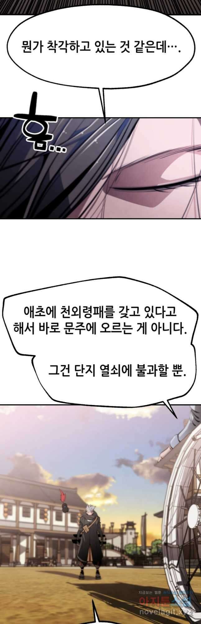 누가 무림맹주를 죽였나 89화 41