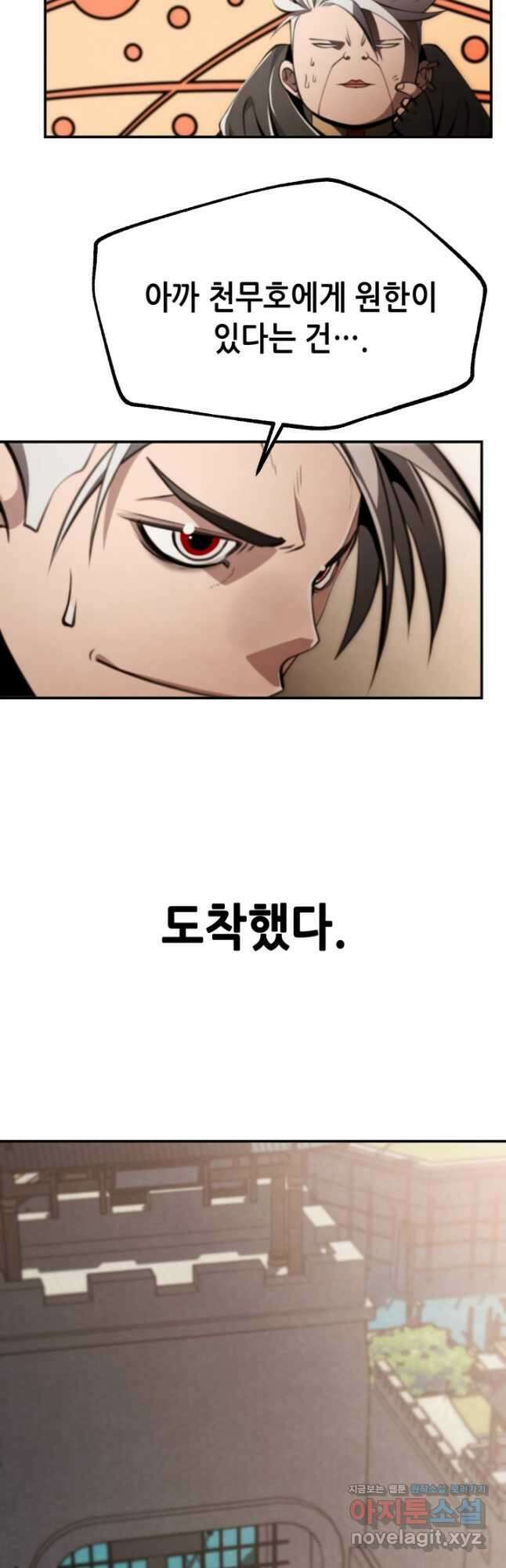누가 무림맹주를 죽였나 89화 51