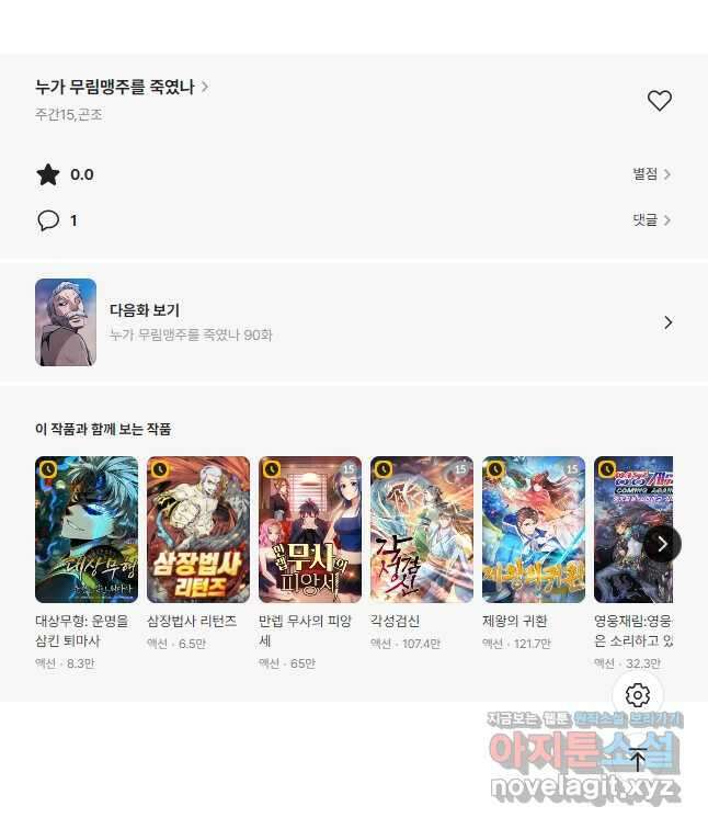 누가 무림맹주를 죽였나 89화 55