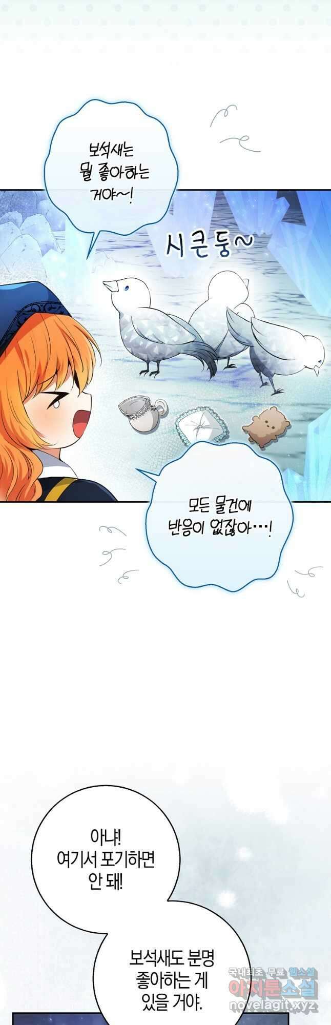 아기 다람쥐가 다 잘해요 51화 2