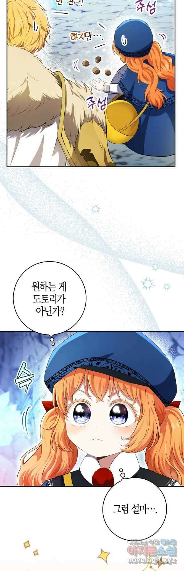 아기 다람쥐가 다 잘해요 51화 7