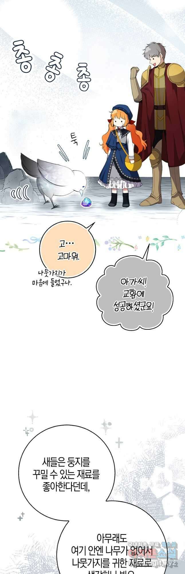 아기 다람쥐가 다 잘해요 51화 9