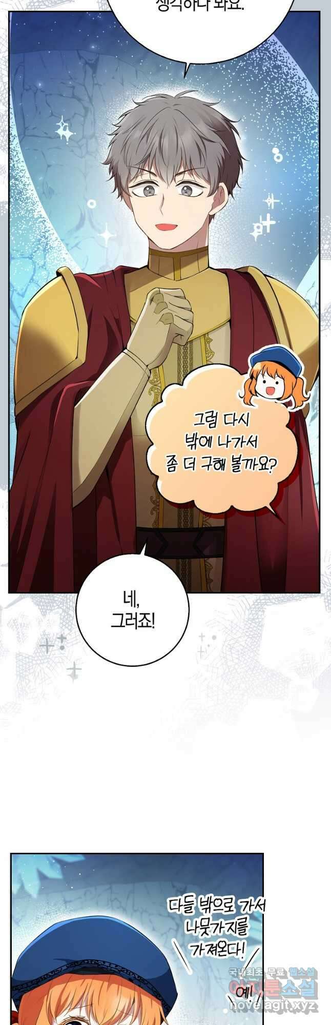아기 다람쥐가 다 잘해요 51화 10