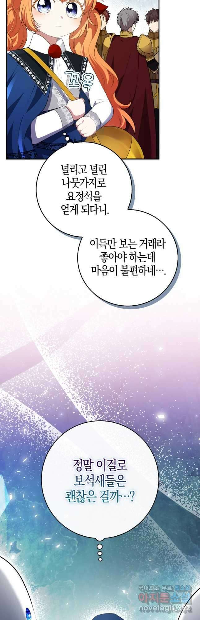 아기 다람쥐가 다 잘해요 51화 11