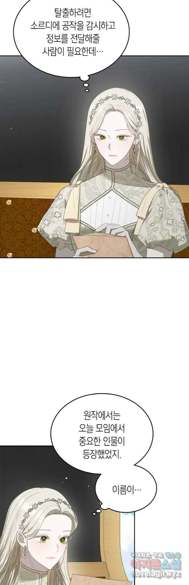 내 침대 밑에 괴물 남주가 산다 26화 3