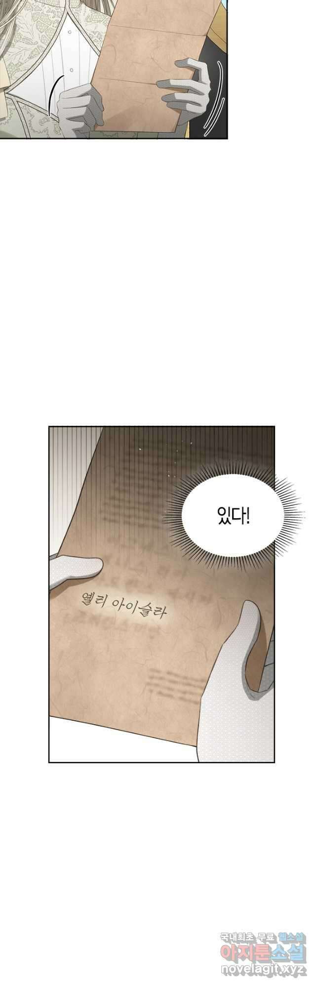 내 침대 밑에 괴물 남주가 산다 26화 4