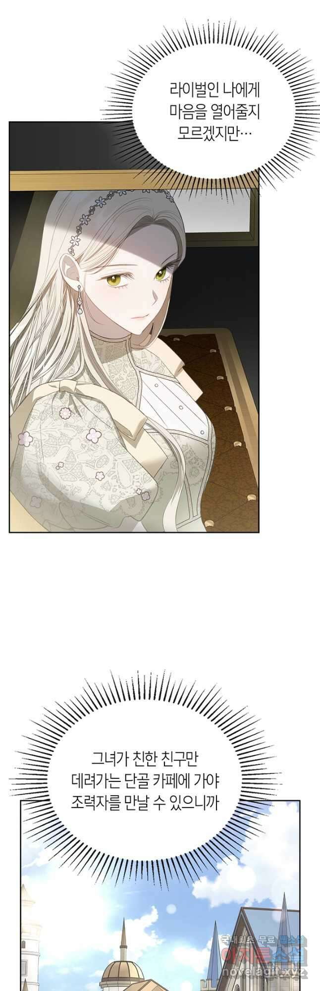 내 침대 밑에 괴물 남주가 산다 26화 6