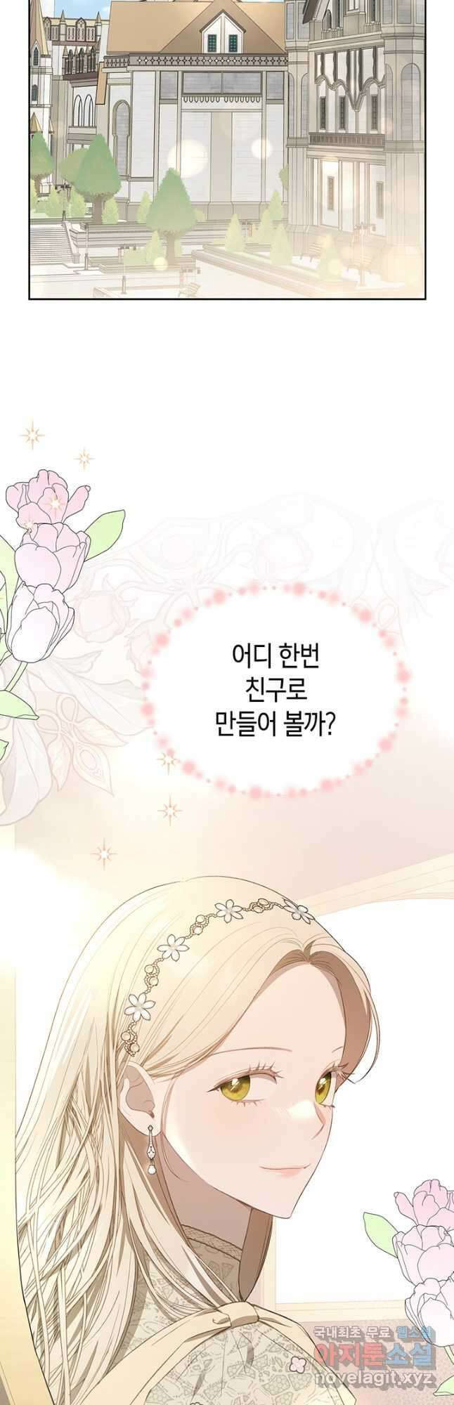 내 침대 밑에 괴물 남주가 산다 26화 7