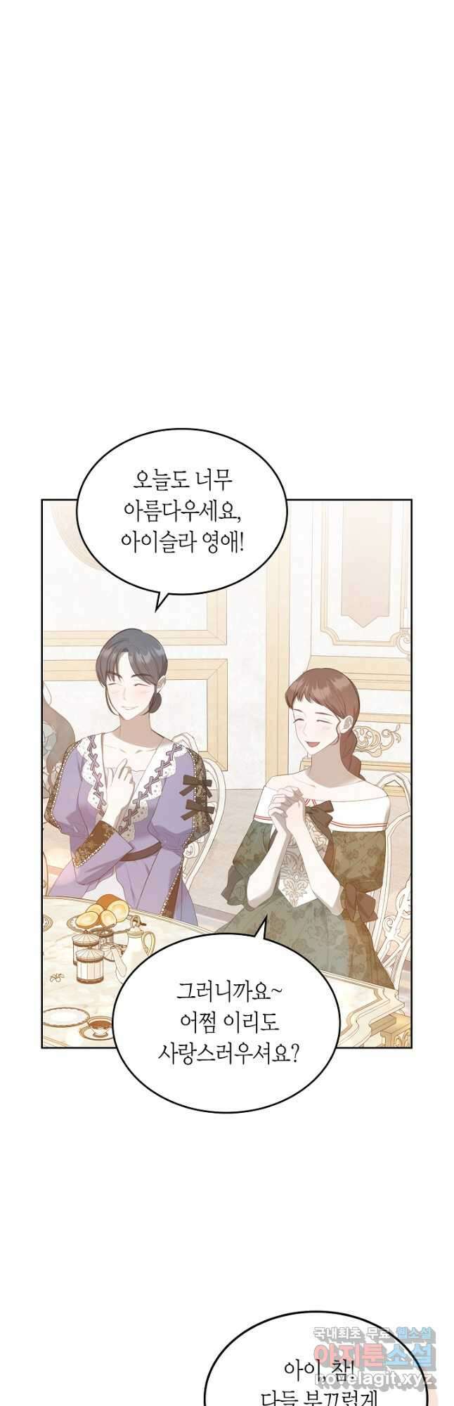 내 침대 밑에 괴물 남주가 산다 26화 9