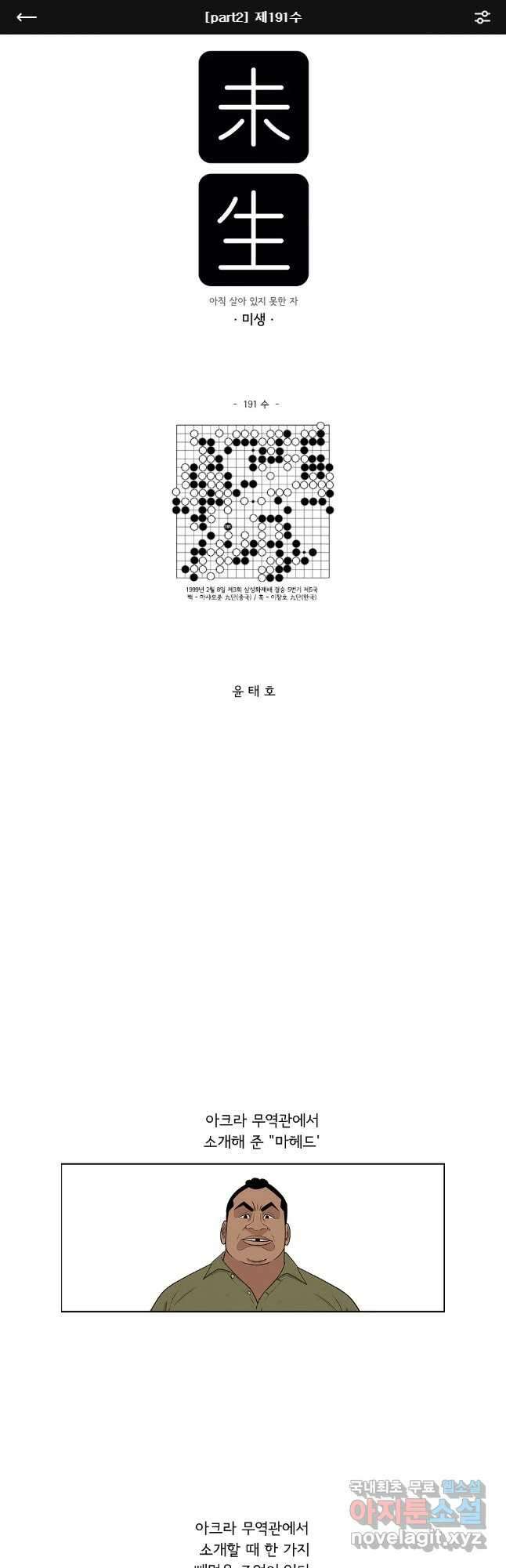 미생 part2 제191수 1