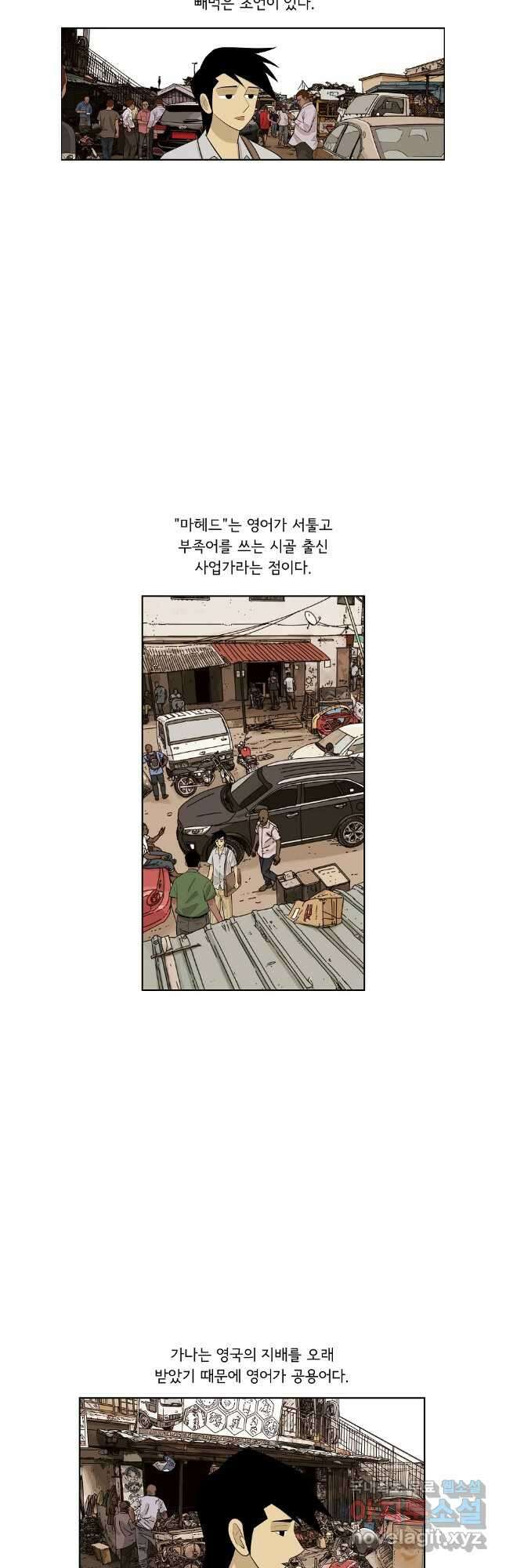 미생 part2 제191수 2
