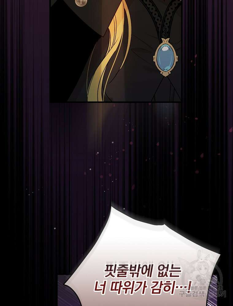 적기사는 눈먼 돈을 좇지 않는다 99화 5