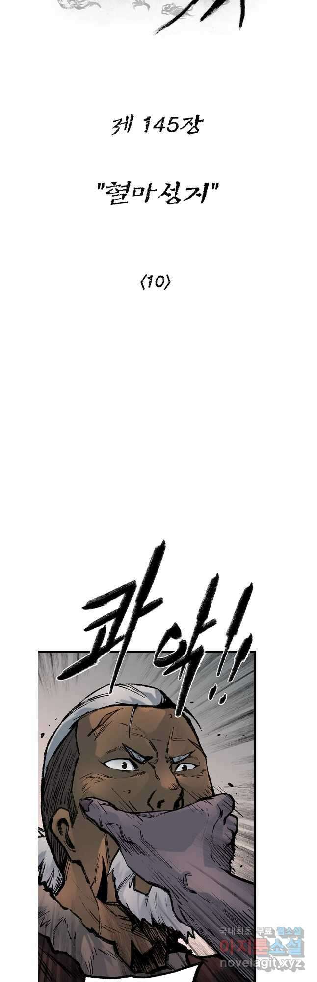 강호표사 145화 7