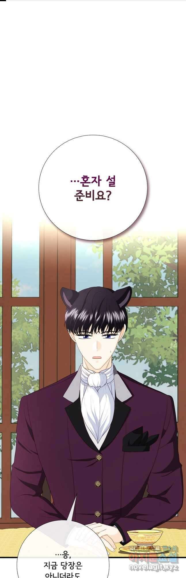 늑대지만 해치지 않아요 외전 19화 1